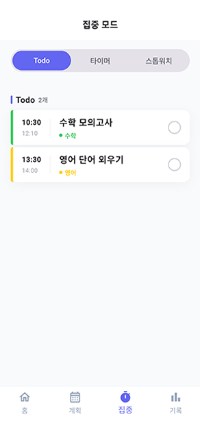 노부피 딥로그 집중 모드 화면 예시